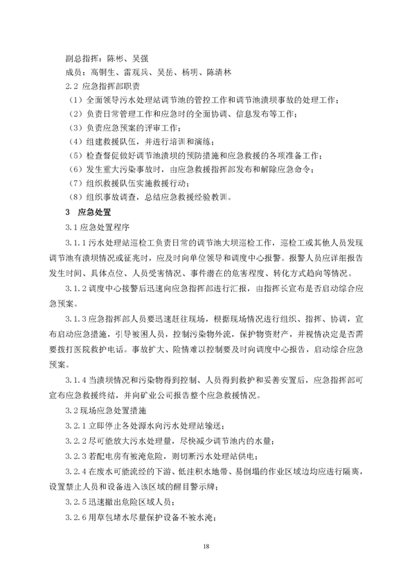 新桥矿业公司环保综合预案_页面_22