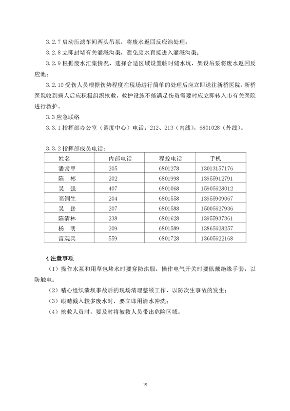 新桥矿业公司环保综合预案_页面_23