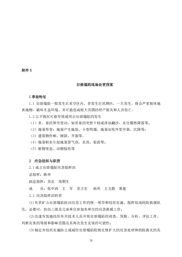 新桥矿业公司环保综合预案_页面_24